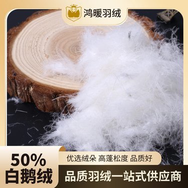 今年鵝絨多少錢(qián)一噸