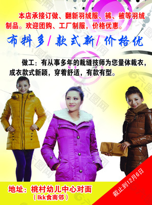 羽絨服平面廣告素材免費下載(圖片編號:3203021)